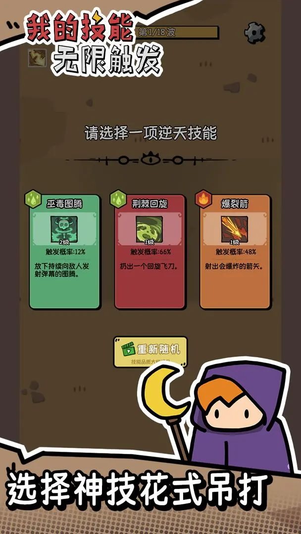 我的技能无限触发手游最新版