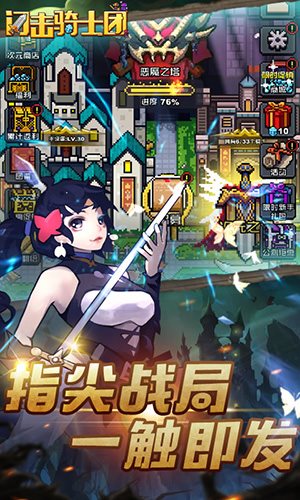 闪击骑士团无限骑士版