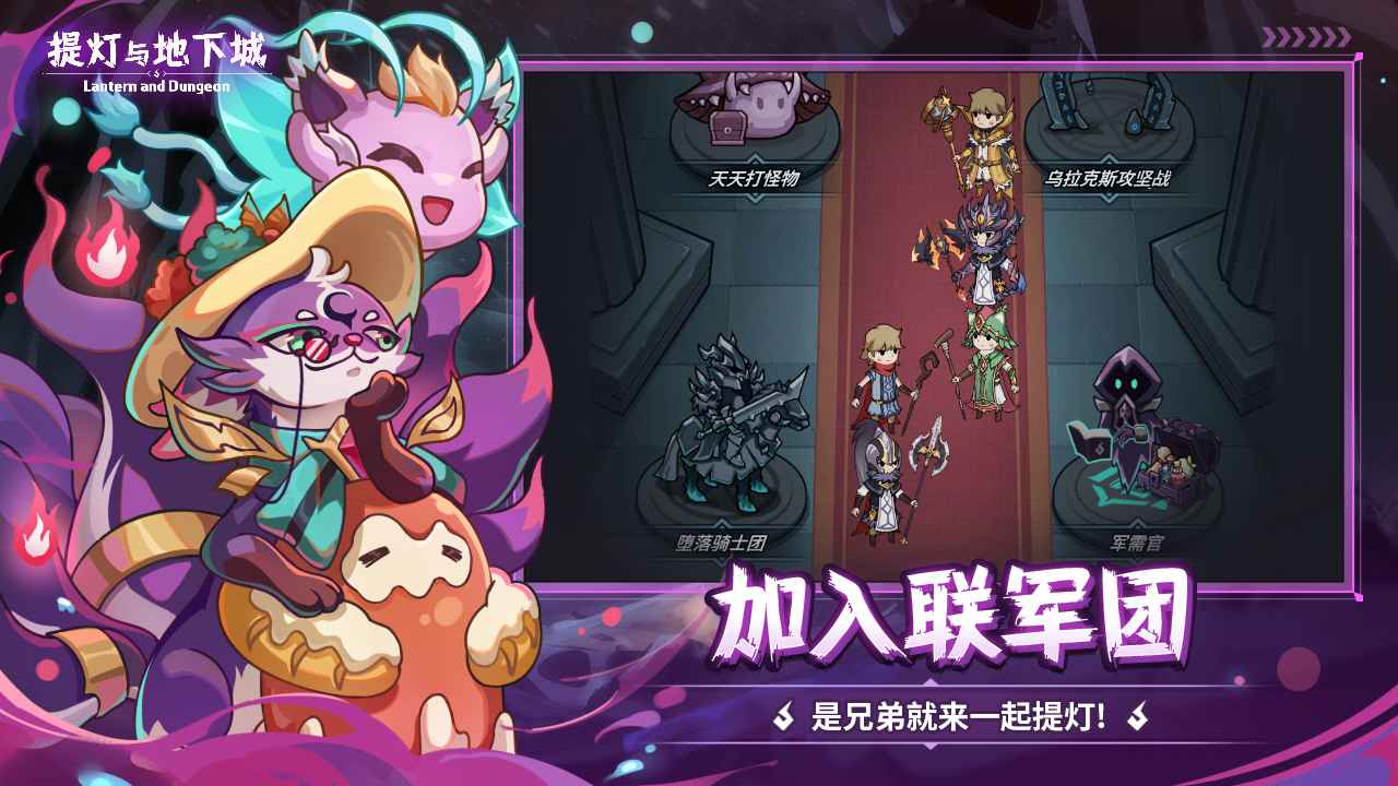 提灯与地下城正式版官网版