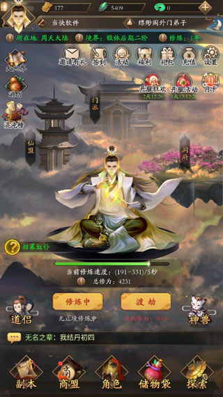 修真江湖官网版最新版2023手机版