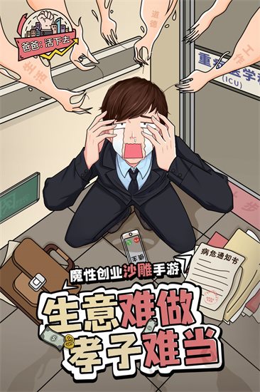 爸爸活下去最新版2023