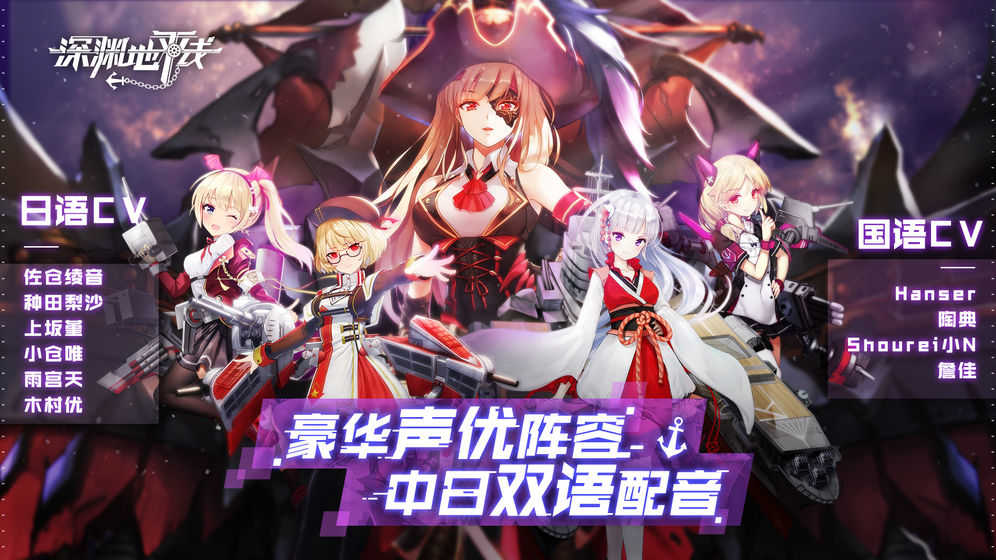 深渊地平线日服