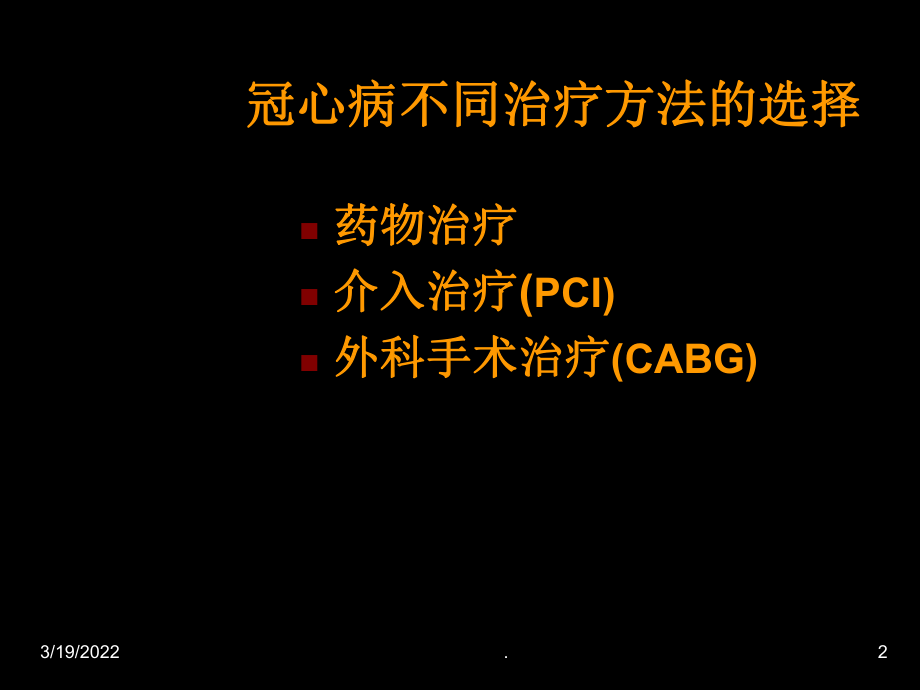 冠心病诊断与治疗指南发表_指南诊疗冠心病诊断标准_冠心病诊疗指南