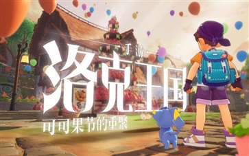 洛克王国手游官网版2023最新版
