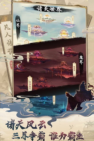 凡人传说2023最新版