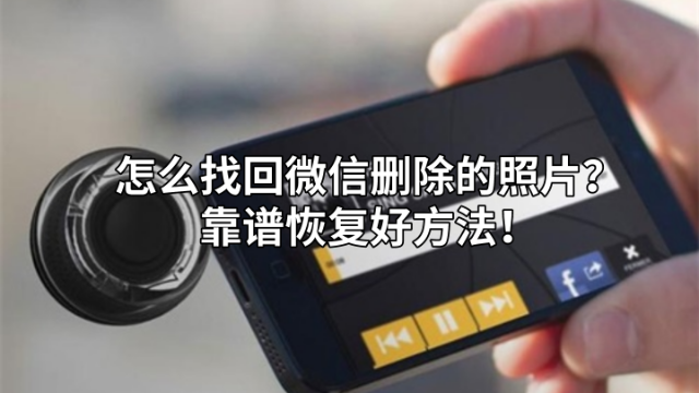微信恢复免费软件讲解视频_免费的微信恢复软件_微信恢复免费软件下载