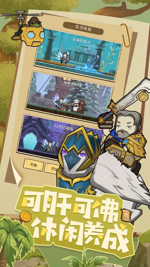 异世界勇者手游