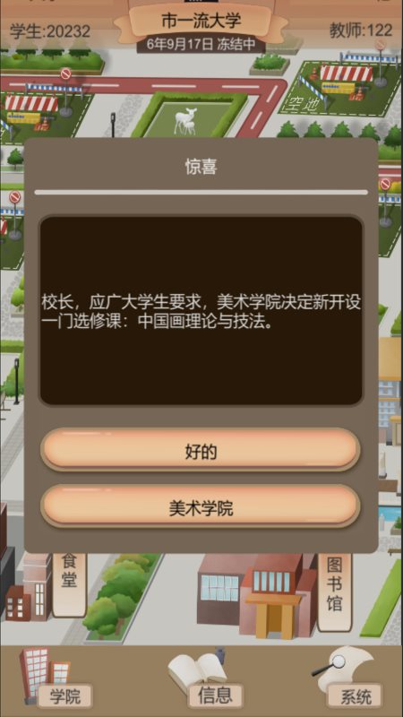 以校之名2下载正版安卓版