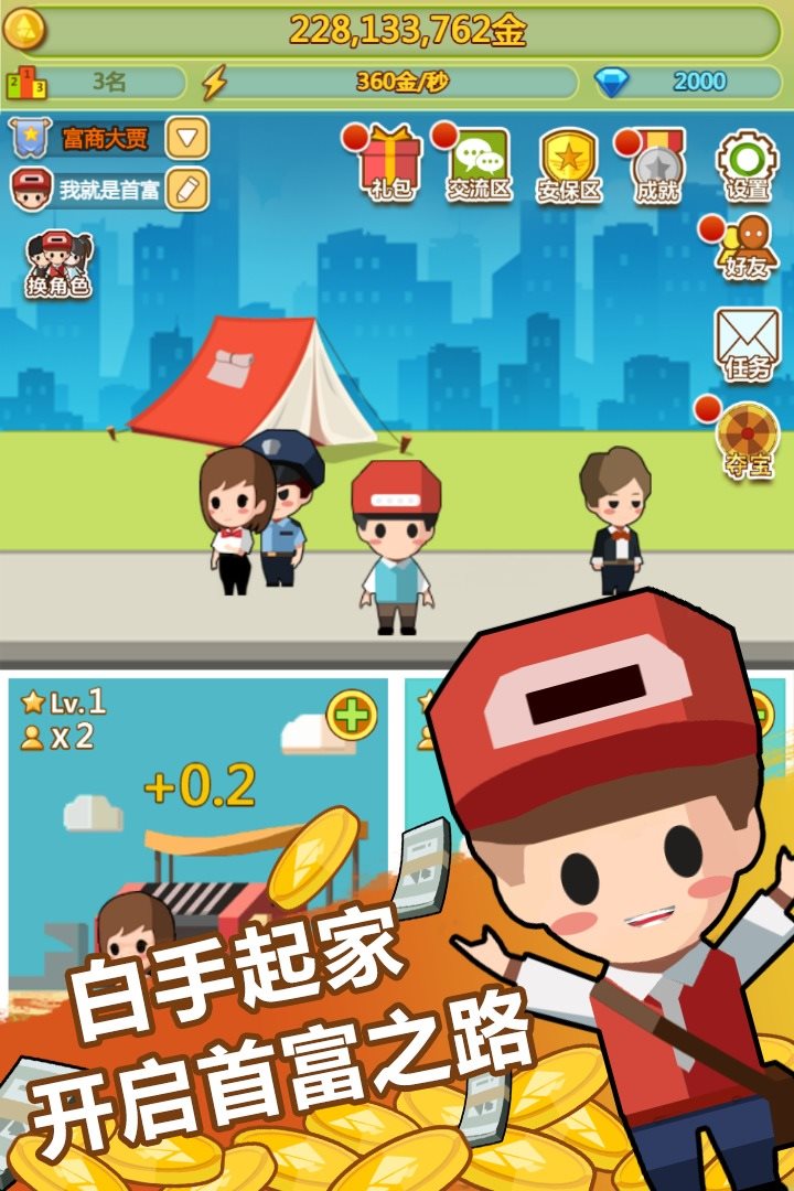 小小首富官方版下载