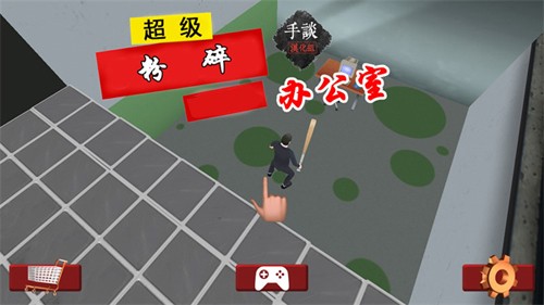超级粉碎办公室新手攻略