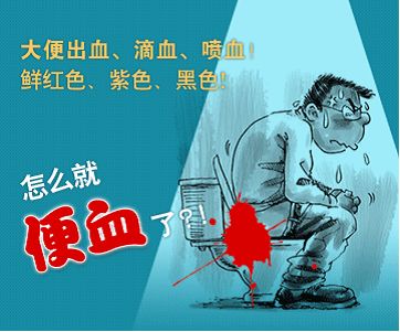 出血后大便什么病_出血大便_排大便出血是怎么回事