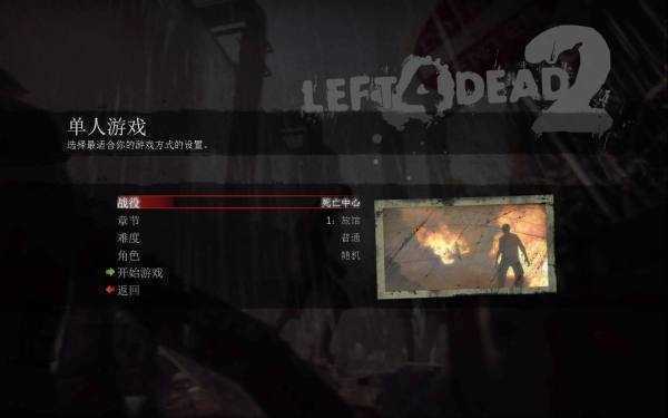 求生之路2补丁