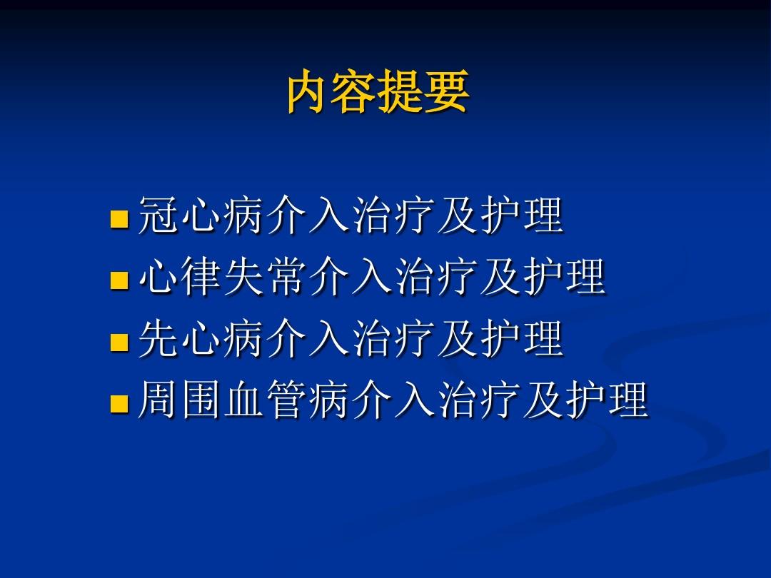 冠心病患者术后护理_冠心病术后护理问题及措施_冠心病术后护理