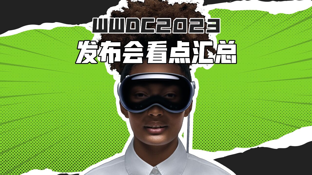 wwdc2011_wwdc直播地址_wwdc是什么意思