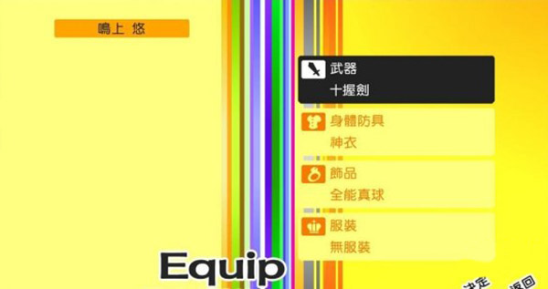 女神异闻录4黄金版超完美2周目白金存档