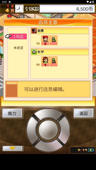 美食梦物语中文版下载