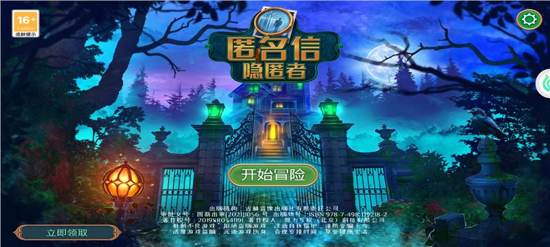 匿名信隐匿者手游