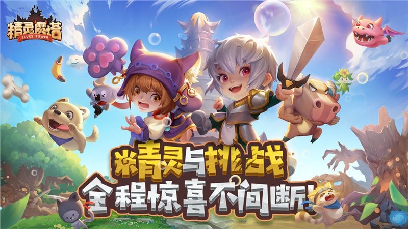 精灵魔塔最新版安卓版2023官网版