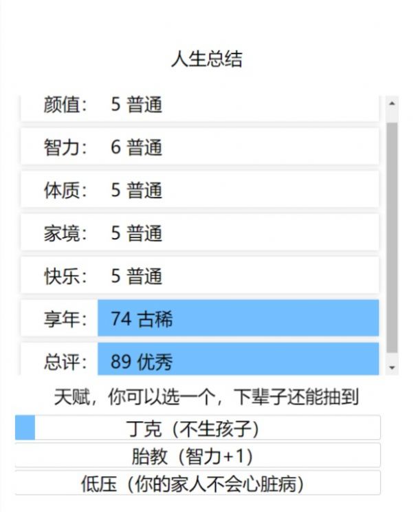 人生重开器网页版下载-人生重开器网页版手机下载v3.7