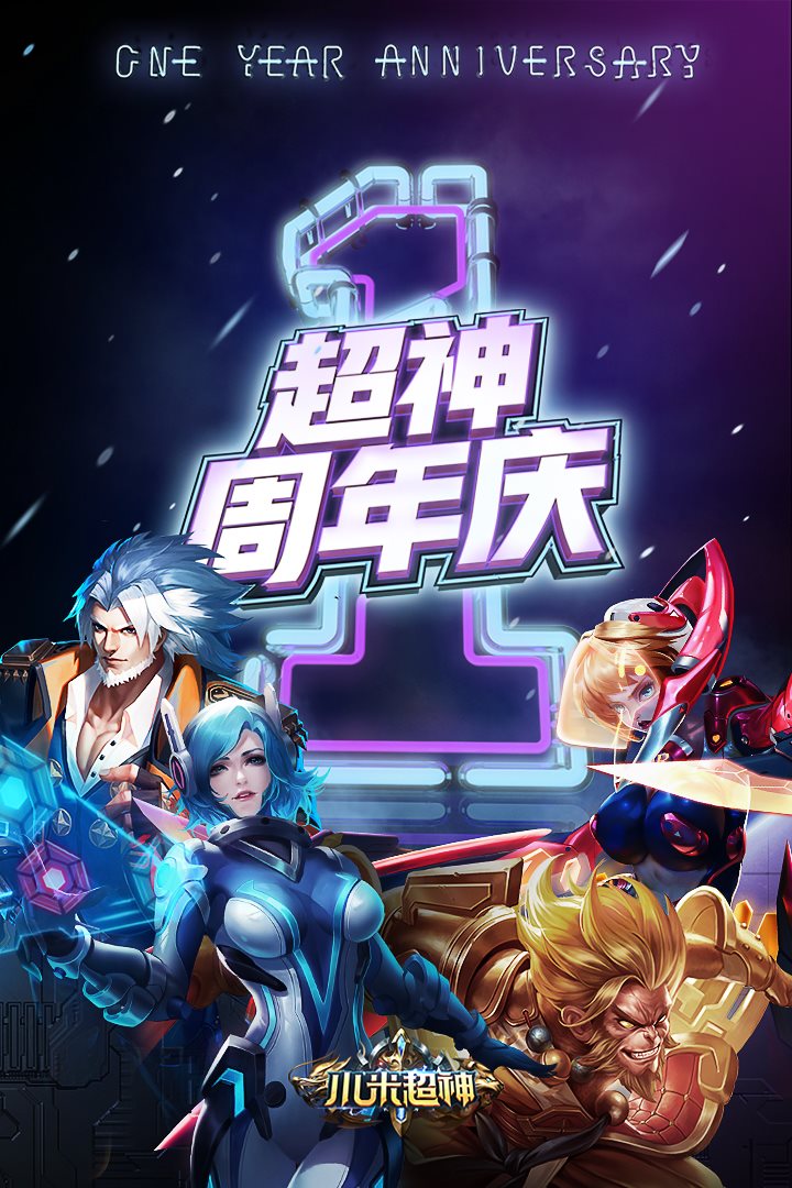 小米超神下载-小米超神游戏下载