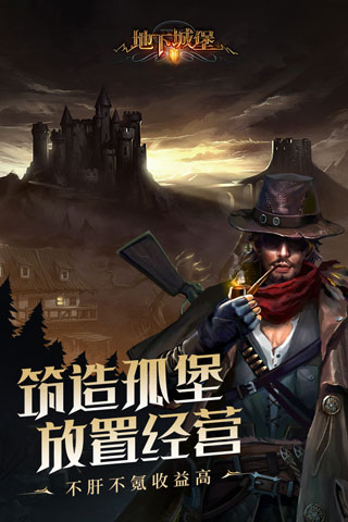 地下城堡2安卓版