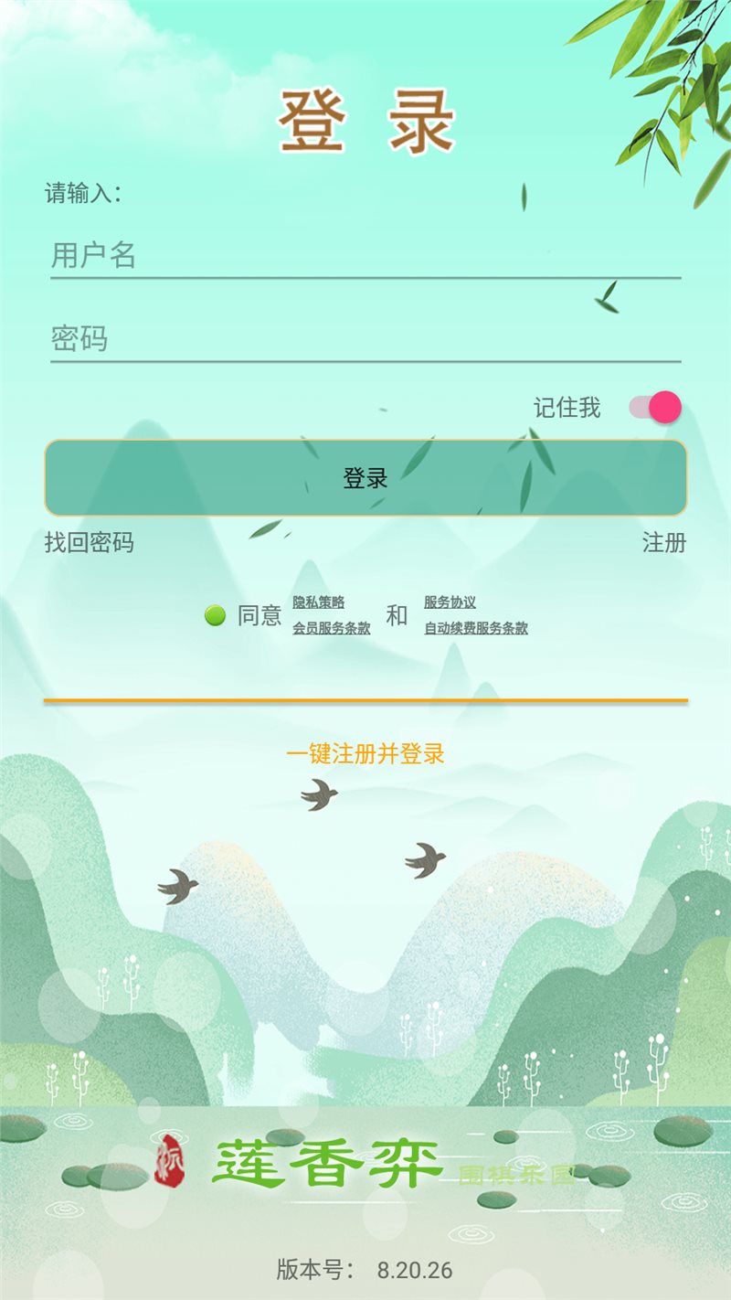 莲香弈围棋