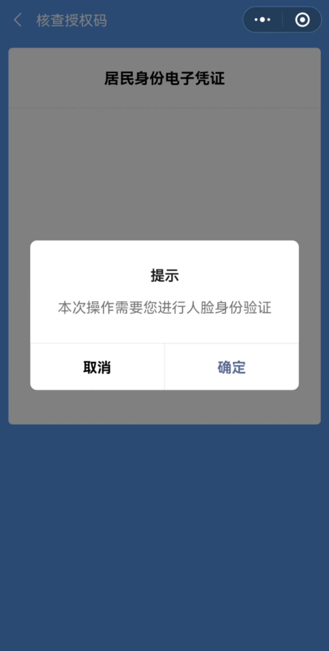 身份核查比对app_核查比对身份信息系统怎么填_身份信息核查比对系统