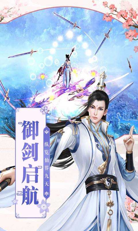 凡人飞仙传折扣版游戏
