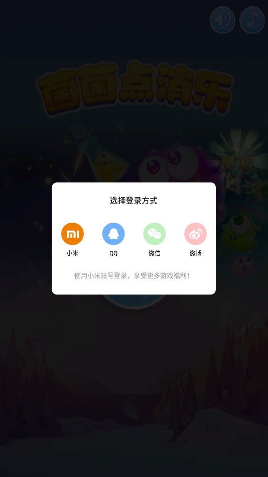 菌菌点消乐