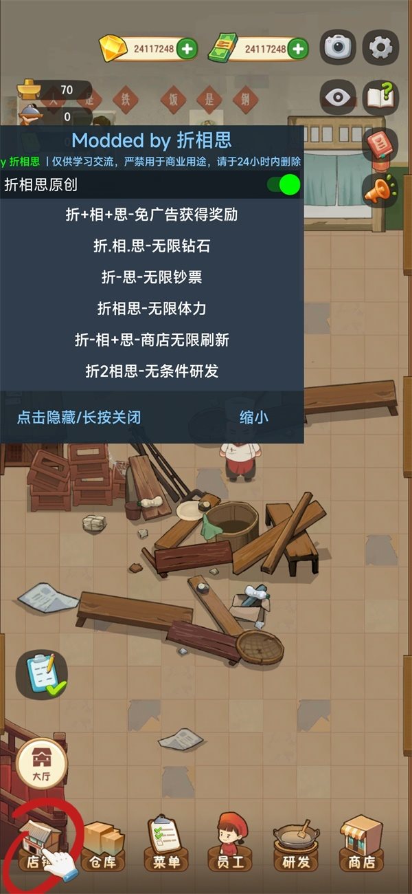 幸福路上的火锅店内置菜单mod版