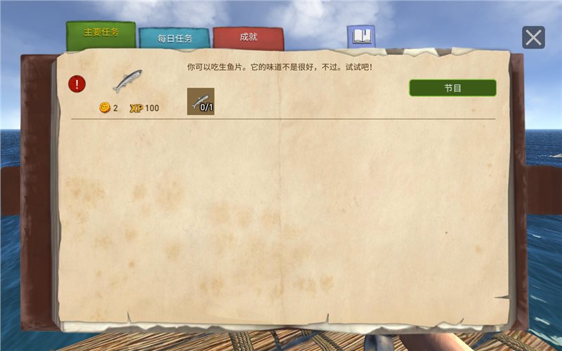 筏子上的生存无限金币版