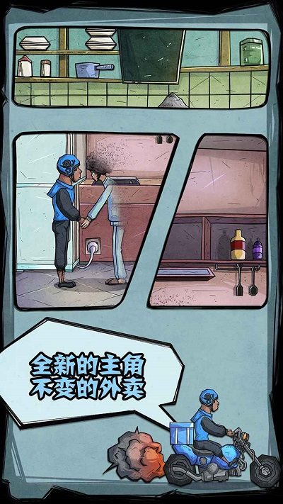 外卖是一定要送到的手游下载最新版