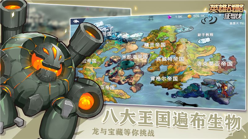 征与伐英雄战略手游