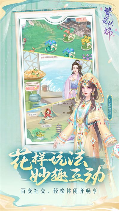 繁花似锦下载官方版
