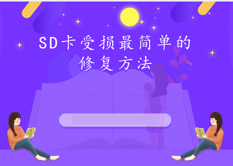 sd卡数据恢复app_sd卡恢复大师_数据恢复软件sd卡