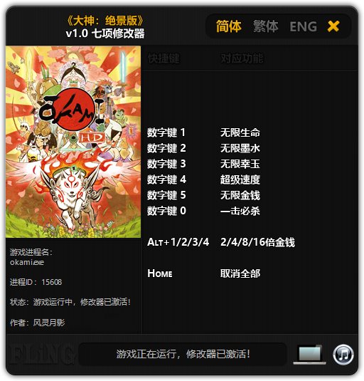大神绝景版七项修改器
