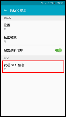 三星S6 edge如何发送SOS信息?(G9250)