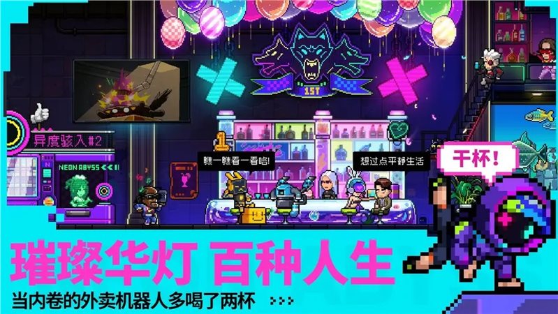 霓虹深渊无限下载手机版