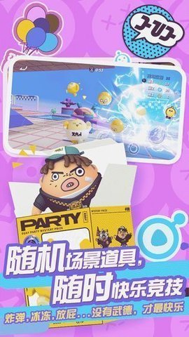 蛋仔派对修改器苹果版