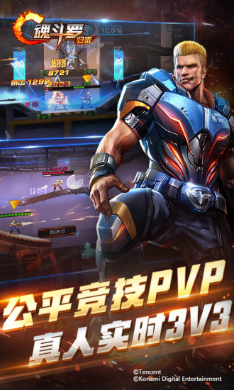 魂斗罗归来下载-魂斗罗归来游戏下载-魂斗罗归来体验服下载