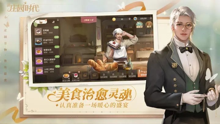 新庄园时代官网下载
