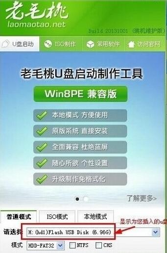 老毛桃u盘装系统win7教程_老毛桃u盘装系统win7教程_老毛桃u盘装系统win7教程