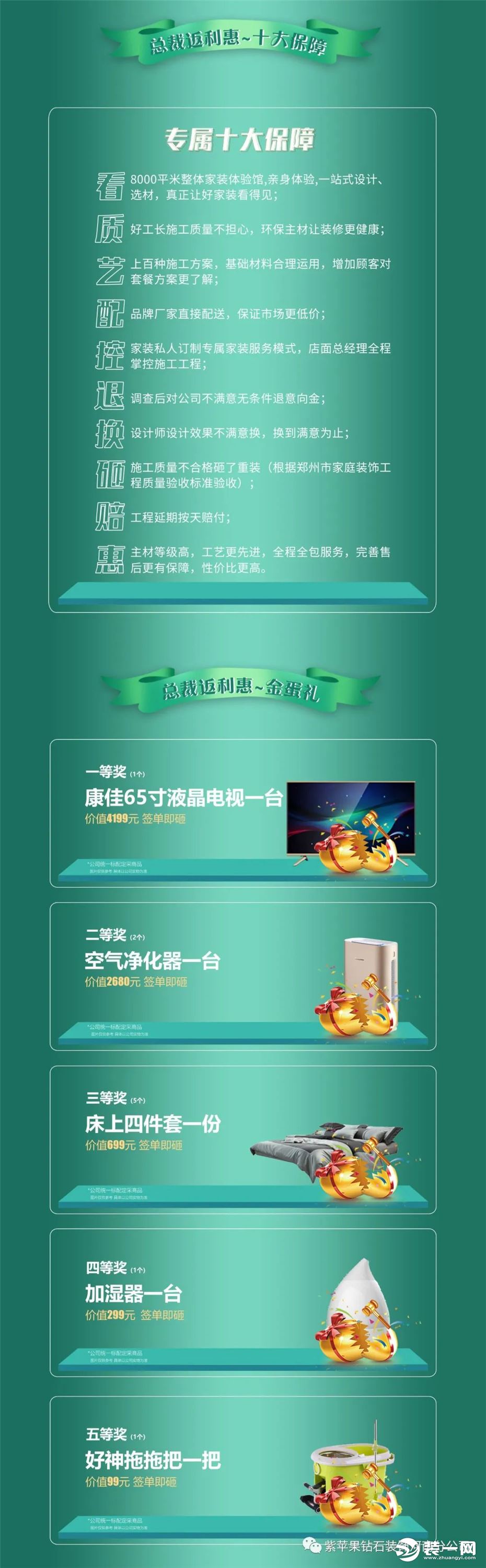 郑州紫苹果钻石装饰春季家装活动图