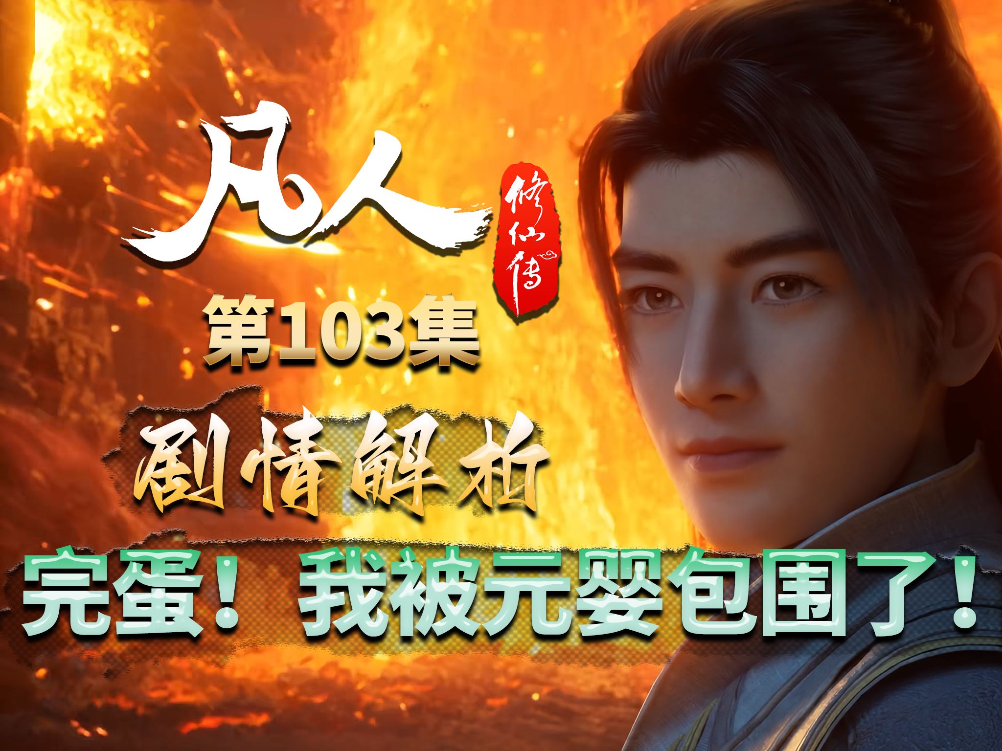 凡人修仙传之七派六宗破解版_凡人破解派宗修仙传版本下载_凡人破解派宗修仙传版免费阅读