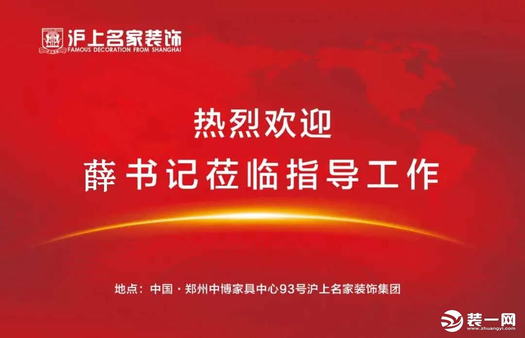 薛书记莅临指导河南沪上名家装饰图