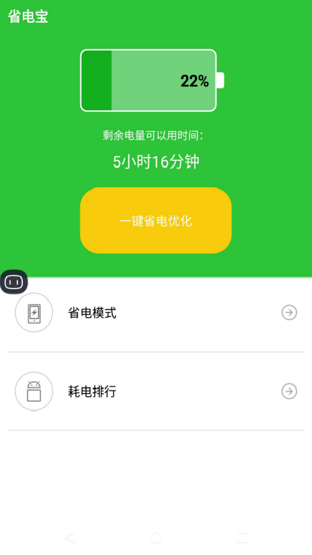 手机省电宝有用吗_手机省电了_手机省电王
