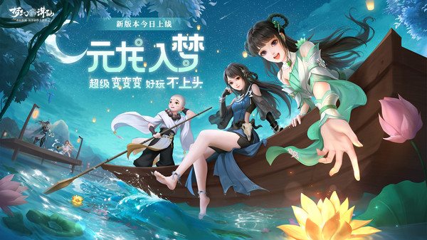 梦幻新诛仙安卓版下载-梦幻新诛仙手游下载