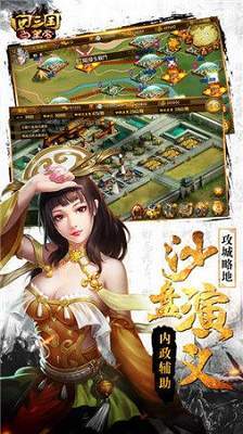 回到三国当皇帝美女版