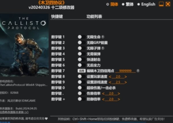 木卫四协议十二项修改器