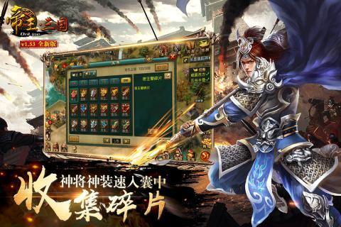 帝王三国官方版1.57下载